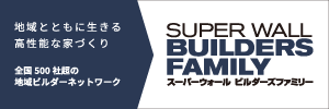 一般社団法人ＪＢＮ・全国工務店協会／当社は国土交通大臣登録の会員です